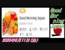 14-A 桜井誠、Good Morning Japan オレンジラジオ2020年9月11日(金）菜々子の独り言
