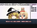 【SCP紹介】SCP-001-J: ポロナイズ博士の提言