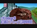 探し人を求めてwitcher3実況プレイ第329回