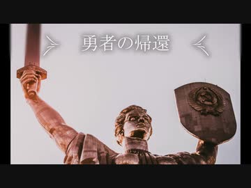 【ホルン】勇者の帰還【オリジナル曲】