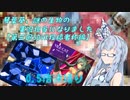 【ボイロ実況】琴葉 葵、謎の生物の実況担当になりました【第三回SDVX投稿者杯編】