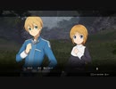 SAO　ALリコリス　初見プレイpart67