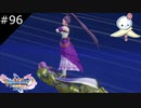 【DQ11S】※サムネはコラ画像ではありません【#96】
