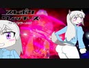 【ゆっくり剣盾実況】ストポケウィッチーズ　ストライクドールズ　第１話B