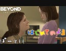 【2人実況】はじめてのよる【Beyond: Two Souls : part11】