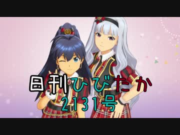 日刊ひびたか第2131号 「迷走Mind」