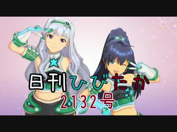 日刊ひびたか第2132 「SMOKY THRILL」