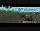 【Storｍworks】第二回ゲテモノ車両レーシング！ 1st Race【生放送視点】