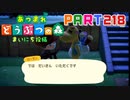【まいにち投稿】あつまれ どうぶつの森 Part218／35-5【あつ森】