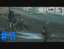 【初見実況】ゴリ押し脳筋アサシン【ゴーストオブツシマ】＃11