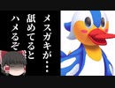 【スマブラSP】まわしものの人？知らない人ですね・・・part5【ゆっくり実況】