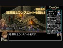 タクティクスオウガ運命の輪 RTA 3時間52分43秒 10/12