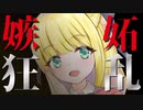【ASMR】（男性向け）白馬の王子様は誰にも渡さない…ヤンデレお嬢様の狂愛独占欲（メンヘラ）（束縛）（強制）（シチュボ）（イヤホン推奨）(Japanese　ASMR)