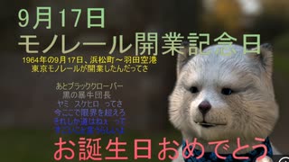 9月17日　お誕生日おめでとうございます。マクタンが　心込めておめでとうっていう動画です。(^▽^)/　＃運勢