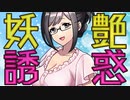 【ASMR】（男性向け）久しぶりの再会で弟を落とすあざと美人な優艶姉（姉弟）（寂しがり）（イチャイチャ）（シチュボ）（イヤホン推奨）(Japanese　ASMR)