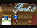 【実況】RPG初心者のSeraphic Blue【Part8】