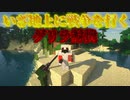 #5「Minecraftハードコア」「ゲリラMOD」「地上編」武器を整えゲリラを討伐をしたらありえない展開になってしまう...「顔出し実況」