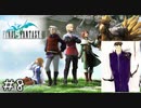 【光の戦士に選ばれた】ファイナルファンタジーIII実況プレイ◆８