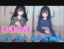 【フリゲ実況】 ＃3 『発達物語』あなたの優しさを育むゲーム。