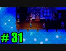 【飲酒実況】 Stardew Valley part31 【modあり】