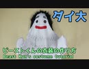 【ダイの大冒険】ビーストくんの衣装の作り方【ドラゴンクエスト】