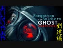 傷だらけの心で贈るForgotten Soldier到達編