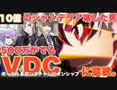 【実況】開幕するぞ、VDC！(VOCではない)姉ちゃんに「やれ」と言われた ディズニーツイステッドワンダーランド～美貌の圧制者編～part.1【ツイステ】【Twisted-Wonderland】