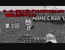 【ゆっくり実況】サーバーが立てられずマルチができなくて喘鳴しながらするソロMinecraft　第3回