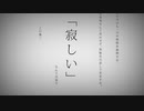 【初投稿】命に嫌われている。歌ってみた【Natsu。】
