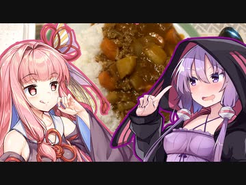 茜とゆかりの休憩時間2「カレーライス」