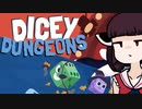 【VOICEROID実況】きりたんがDiceyDungeonsやるだけ