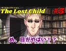【結月ゆかり実況】天魔抗争？なにそれ？おいしいの？【The Lost Child初見プレイ】#5
