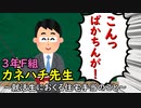 3年F組『カネハチ先生』　～就活生へおくる住宅手当のこと～