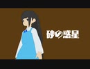 【ゴマピーチ】砂の惑星歌ってみた！！！！！