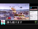 2020年09月15日【スマブラSP】勝ち続けるデデデ【放送アーカイブ】