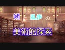美術館からの脱出を試みる文豪(1/4)