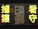 (脱獄クラフト＃1)国の宝盗んだら捕まったから看守騙して脱走するわWW