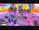 【ゆっくり実況】fall guysを楽しんでいく　その14