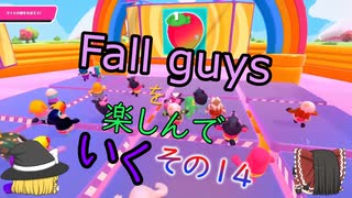 【ゆっくり実況】fall guysを楽しんでいく　その14