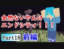 水色の新ネザーへの挑戦　PART18　前編【マインクラフト1.16】