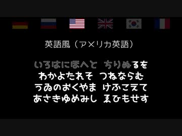 「いろは歌」を外国語っぽく読んでみた
