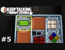 【KEEP TALKING and NOBODY EXPLODES】肩爆弾を抱えている友人と実況プレイ part5