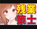 【ASMR】（男性向け）残業後のお楽しみはこれから♥手伝ってくれたキミへの甘い誘惑（オフィスラブ）（社内恋愛）（年上彼女）（シチュボ）（イヤホン推奨）(Japanese　ASMR)