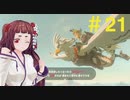 【実況】焼き鳥＃２１【ゼルダの伝説botw】