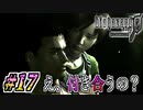 【バイオ0実況】この危機的状況下で何恋人感出してんの？ #17