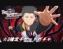 リゼロス【☆3キャラ確定ガチャ】やってみました