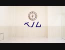 【刀剣乱舞】ベノム✿踊ってみた【乱藤四郎】