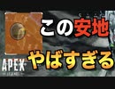 【PS4】ギリギリを何度も生き残ったけど、やべえところに来ちまった…【Apex Legends】