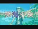 【人力ツイステ】深海少女【カリム】