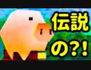 初代こそ至高！あの紙ゲーをワクワク【初見】実況プレイ！part24